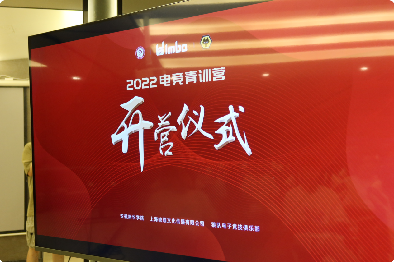 “玩轉(zhuǎn)熱愛，競無止境”|新華互聯(lián)網(wǎng)科技2022電競青訓營正式開營！