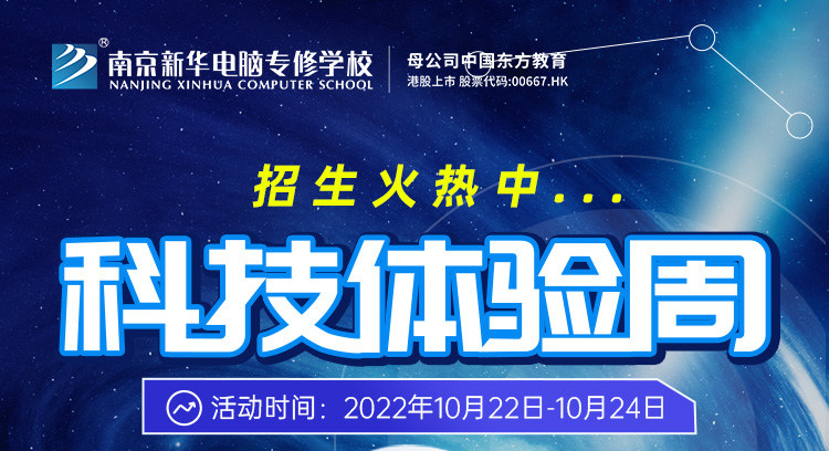 南京新華科技體驗周，帶你感受科學(xué)的魅力！