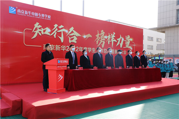 知行合一，榜樣力量——南京新華2022年度學(xué)生工作總結(jié)暨表彰大會圓滿落幕！
