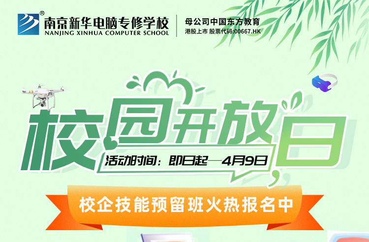 清明校園開(kāi)放日，帶著夢(mèng)想游新華