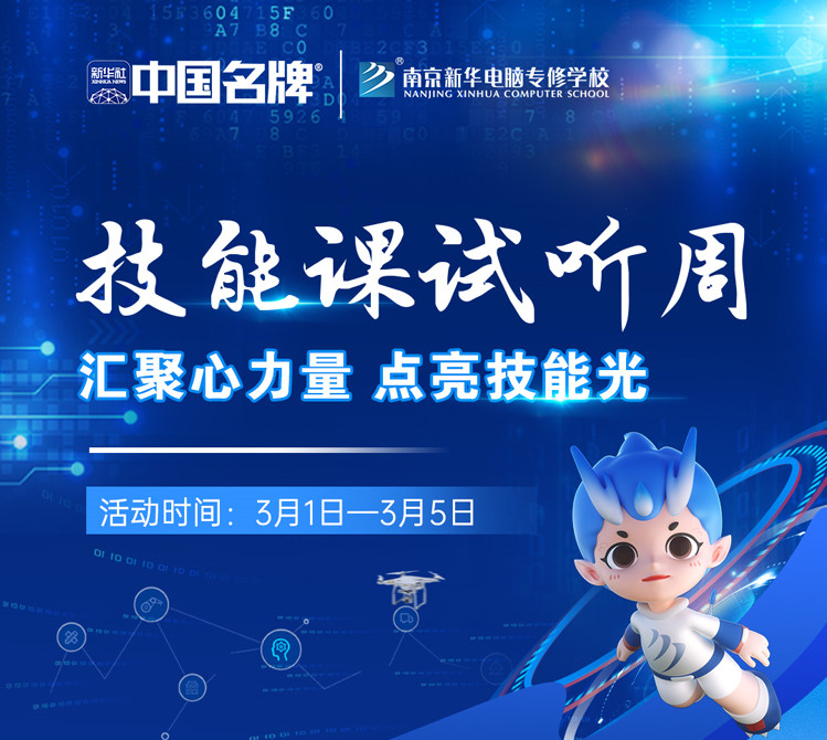 技能試聽(tīng)課|匯聚心力量，點(diǎn)亮技能光